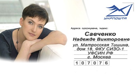 «Батьківщинівці» запрошують краян привітати з днем народження Надію Савченко
