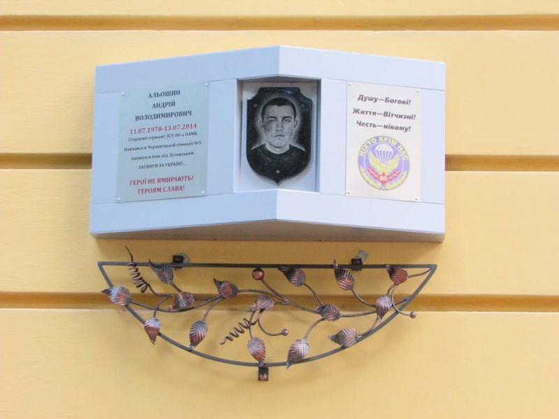 На стіні гімназії в Чернівцях відкрили меморіальну дошку загиблому в АТО Андрію Альошину (фото+відео)