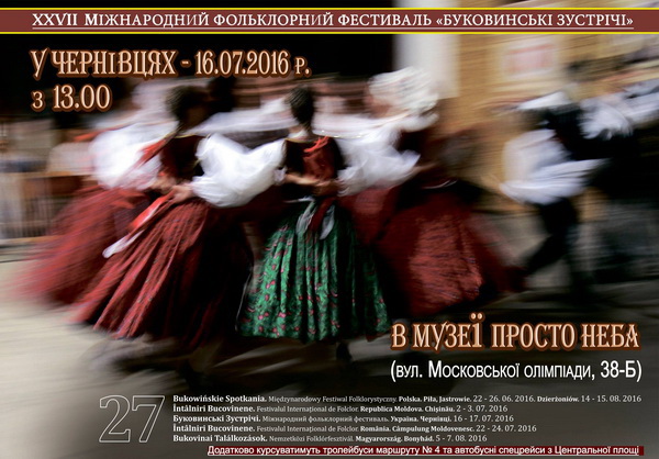 Чернівецький музей народної архітектури та побуту запрошує 15-17 липня на 'Буковинські зустрічі'