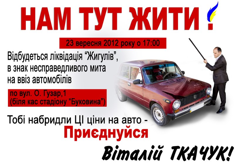 Кандидат у народні депутати  Віталій Ткачук привселюдно розіб'є автомобіль у Чернівцях