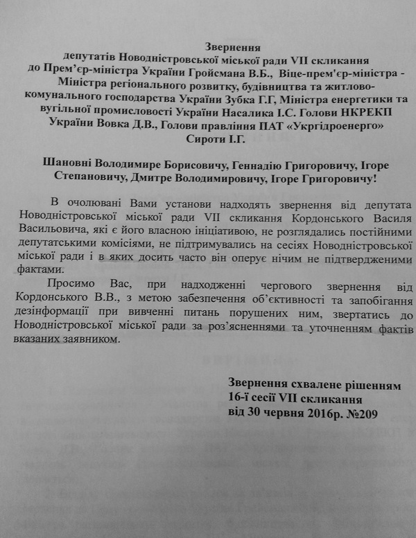 Суд дозволив Гройсману читати запити від депутата Новодністровської міської ради