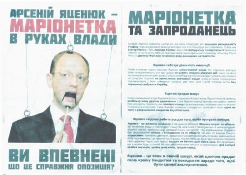 У Чернівцях розкидали листівки про Арсенія Яценюка, зображеного у вигляді керованої ляльки