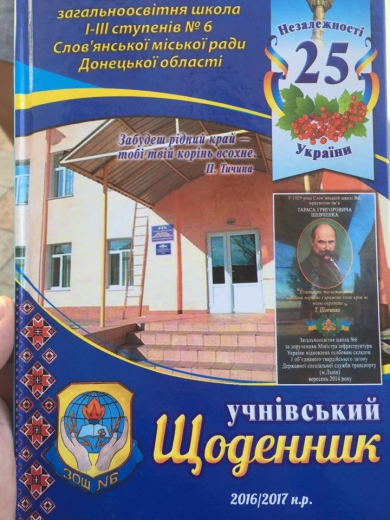 Чернівчанин, доброволець АТО Микола Вишневський розробив шкільний щоденник для однієї  зі шкіл Слов'янська