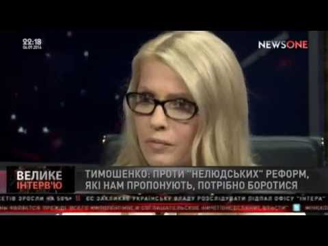 Юлія Тимошенко: Україна має бути парламентською республікою