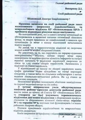 Лікарі Новоселицької ЦРЛ, які потрапили під скорочення через оптимізацію,  обіцяють судитися з адміністрацією райлікарні