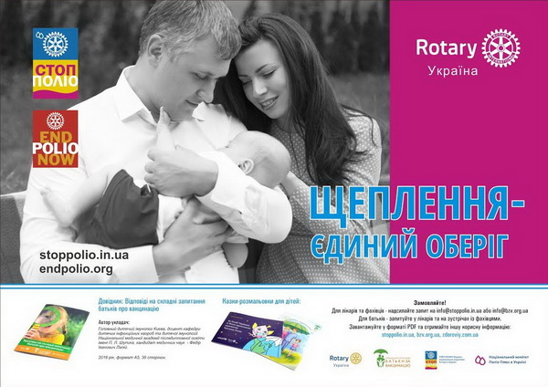 Україна готова до планових щеплень проти поліомієліту