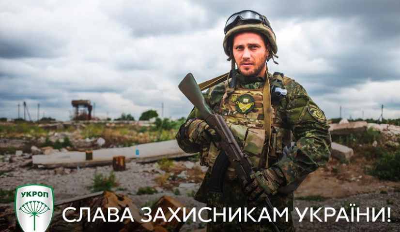 УКРОП вітає захисників України зі святом!
