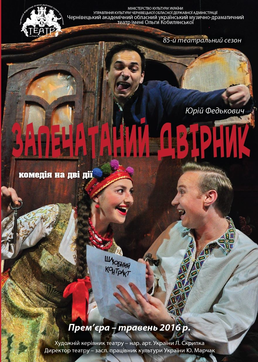 Члени журі посперечалися через виставу Чернівецького театру (ФОТО)