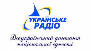 Чернівчан закликають вшанувати українську мову та долучитися до написання радіодиктанту національної єдності