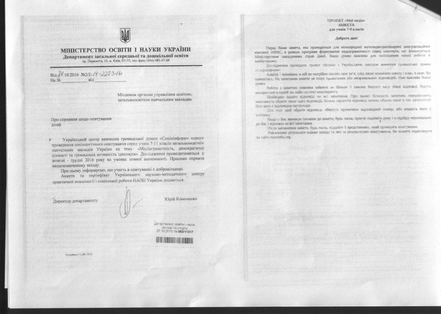 Скандальні антидержавні анкети Міністерства освіти України дісталися чернівецьких шкіл
