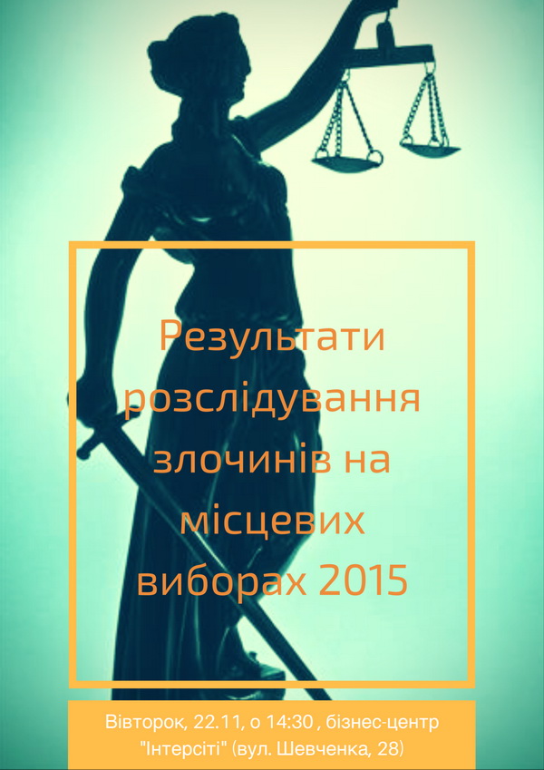 У Чернівцях представлять проміжні результати розслідування кримінальних проваджень  щодо злочинів проти виборчих прав громадян на місцевих виборах-2015