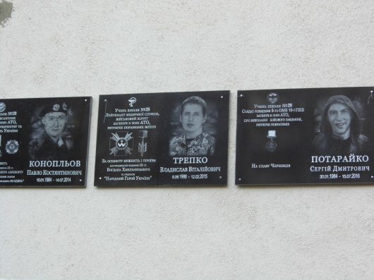 У чернівецькій школі № 28 відкрили меморіальні дошки на честь загиблих в АТО випускників  С.Потарайка, В.Трепка та П.Конопльова