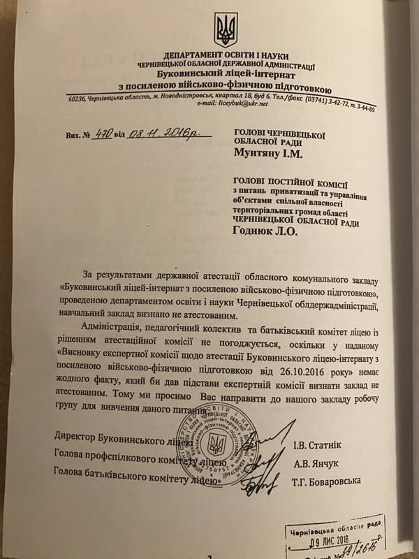 УКРОП проти розправи чиновників з Буковинським військовим ліцеєм