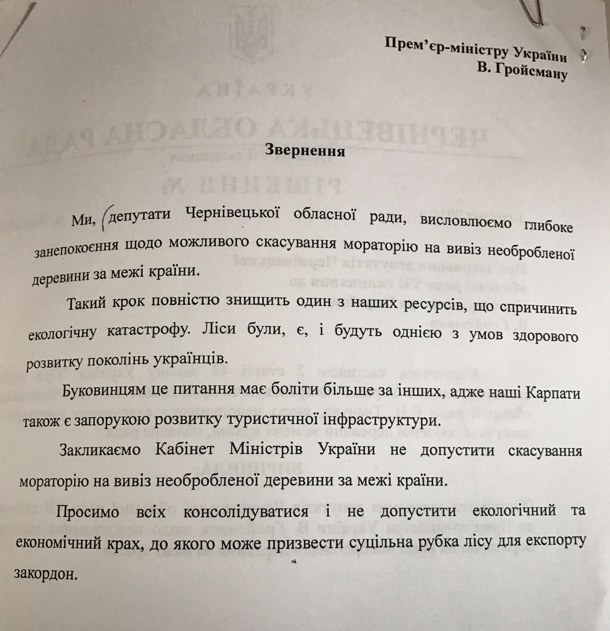 Чернівецька обласна рада підтримала ініціативу УКРОПу про недопущення скасування мораторію на вивіз необробленої деревини