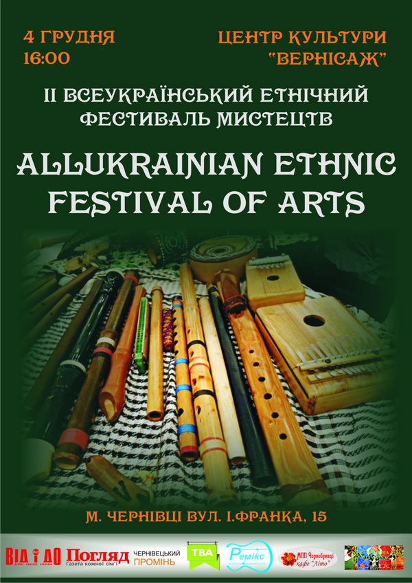 У Чернівцях проведуть ІІ Всеукраїнський етнічний фестиваль мистецтв