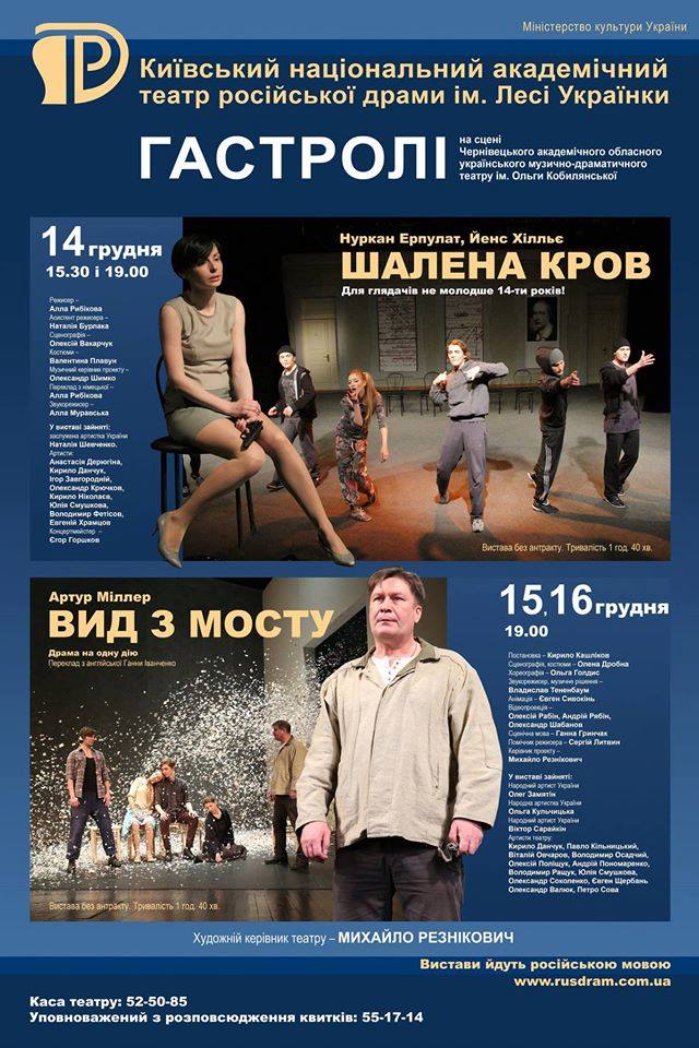 Київські актори везуть у Чернівці постановки 'американського Шекспіра' і про європейських підлітків, які граються у «Розбійників» Шиллера