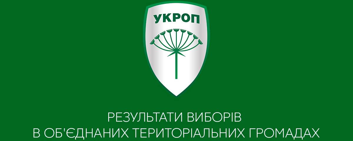 На Буковині УКРОП серед переможців місцевих виборів, а його кандидати стали депутатами  