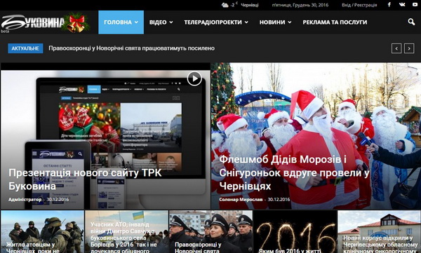 ТРК 'Буковина' під Новий рік запустила новий сайт