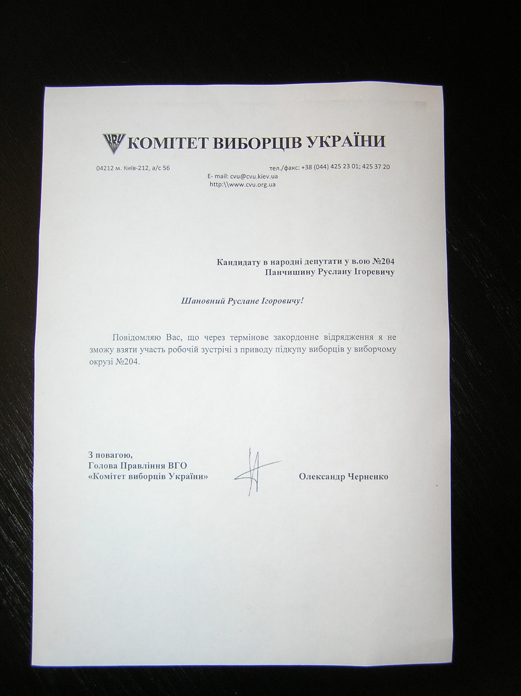 Голова Комітету Виборців України поміняв Чернівці на закордонне відрядження