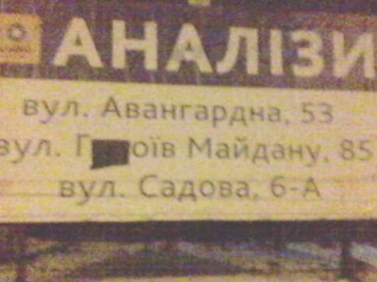У Чернівцях хтось знову на тому ж місці вивісив білборд з написом «Гої Майдану»