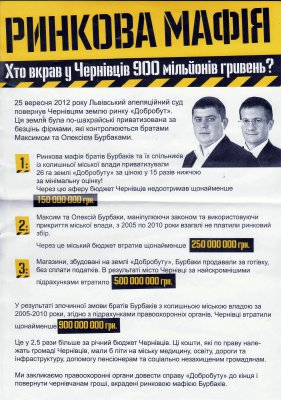 У Чернівцях депутата-опозиціонера звинуватили у крадіжці майже мільярда гривень