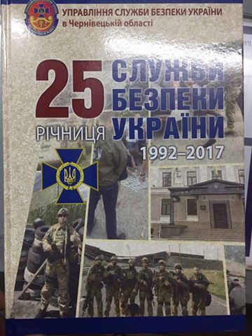 Двадцять п'ять років СБУ: Управління СБ України в Чернівецькій області