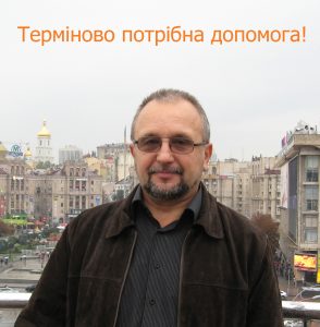 Працівник Чернівецької міськради Валерій Маніліч потребує термінового і дороговартісного лікування