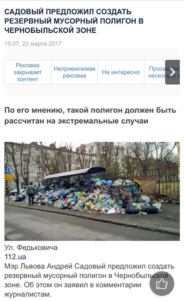 Садовому не дозволять перетворити Чорнобильську зону на всеукраїнський смітник