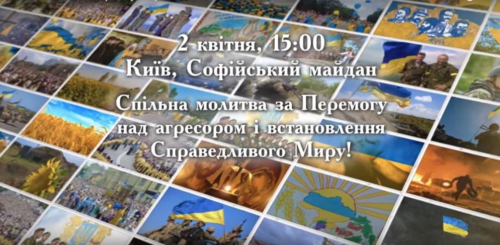 На Центральній площі Чернівців відбудеться Спільна молитва за перемогу і встановлення Миру! 
