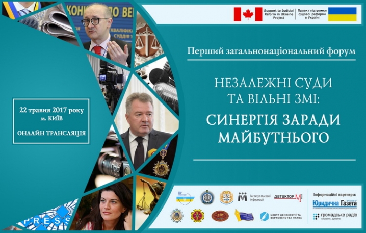 У Чернівцях відбудеться загальнонаціональний форум «Незалежні суди та вільні ЗМІ»