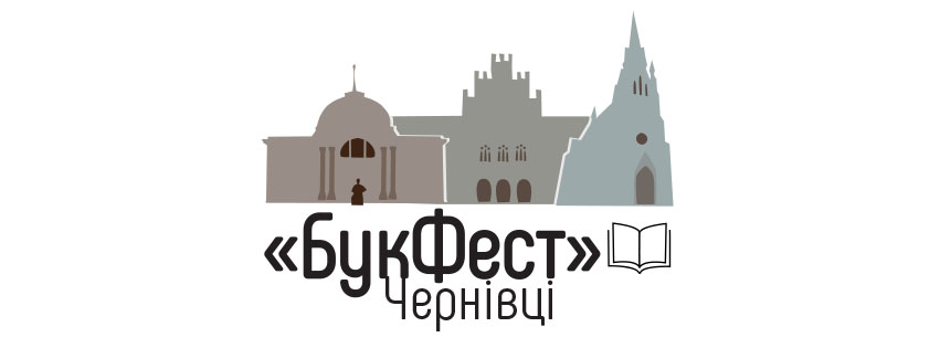 В Чернівцях відбудеться щорічний обласний фестиваль книги «БукФест» (+ПРОГРАМА)