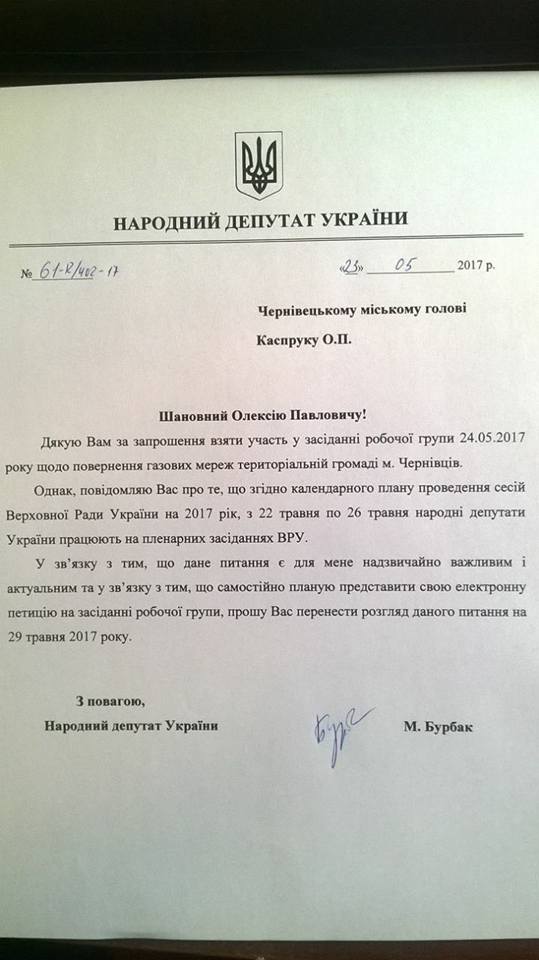 Бурбак хоче особисто представити свою петицію про повернення Чернівецькій громаді другої нитки газогону