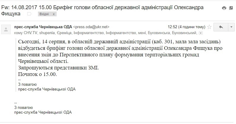 Голова Чернівецької ОДА не з'явився на анонсовану зустріч