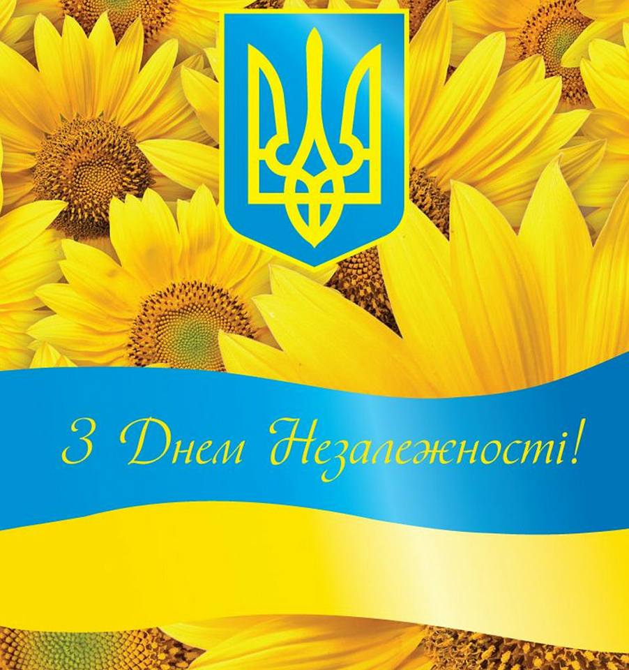 Максим Бурбак: Щиро вітаю із 26-річницею Незалежності України!
