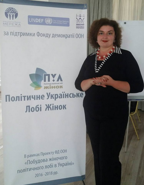 Представниця ПП «Побратими України» взяла участь у Форумі Політичного українського лобі жінок в м. Одеса