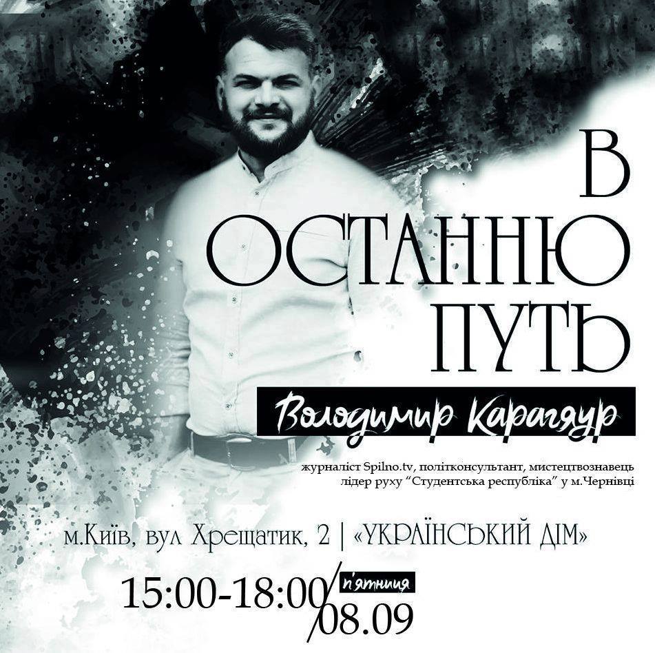 Володимира Карагяура поховають в Одеській області