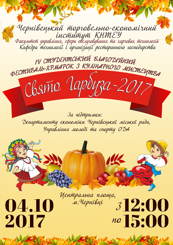 На Центральній площі Чернівців проведуть  «Свято гарбуза 2017»