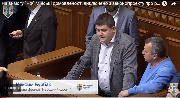 На вимогу 'Народного фронту' посилання на Мінські домовленості виключено з законопроекту про реінтеграцію Донбасу, - Бурбак (відео)