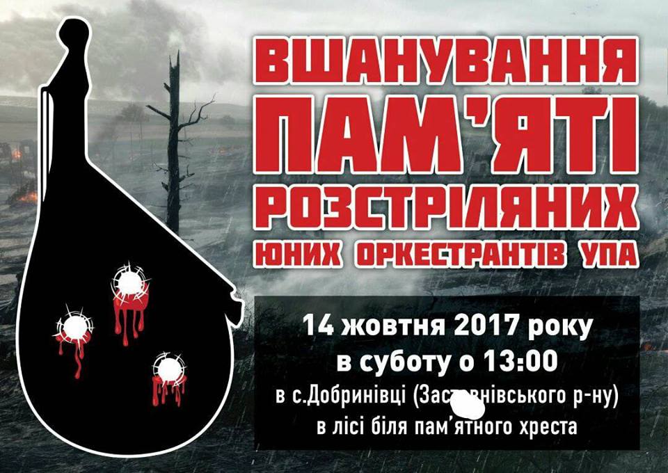 На Буковині вшанують юних оркестрантів УПА, розстріляних НКВДистами