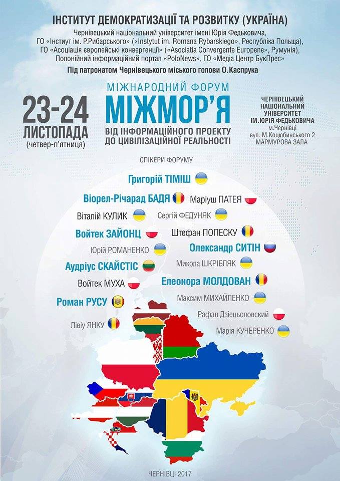 У Чернівцях вперше відбудеться форум «Міжмор’я» за участю політиків та експертів з країн Прибалтики та Чорноморського басейну