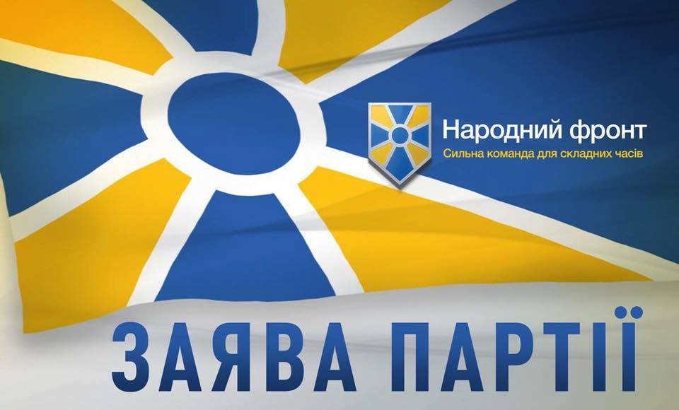 Заява Комітету виборців України щодо структури партії 'Народний фронт' є некоректною, непрофесійною та маніпулятивною