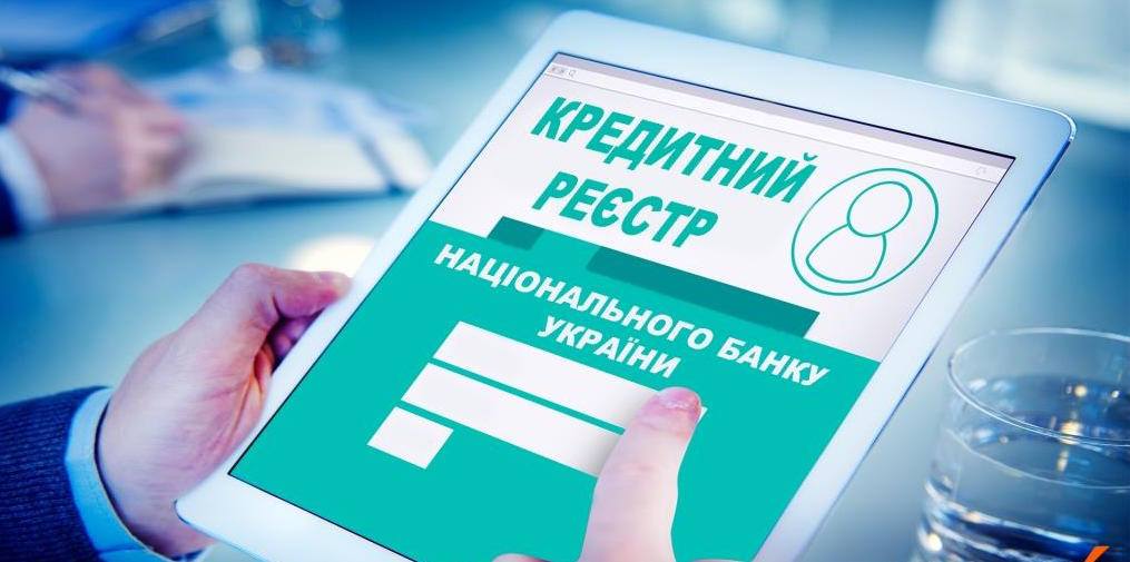В Україні створять національний реєстр позичальників
