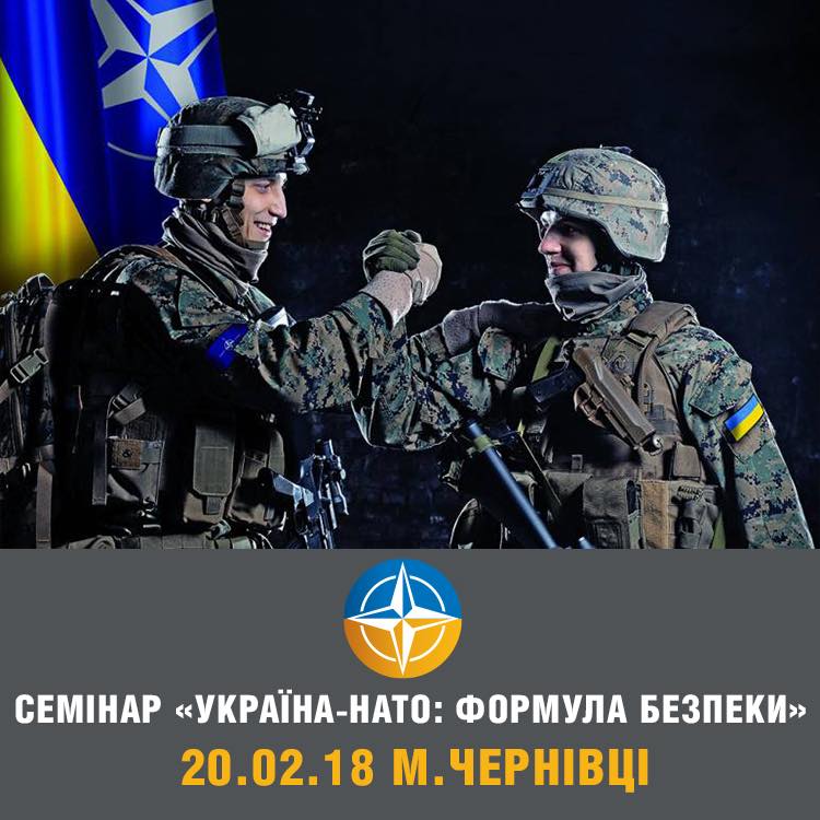 В Чернівцях відбудеться черговий семінар «Україна-НАТО: формула безпеки»