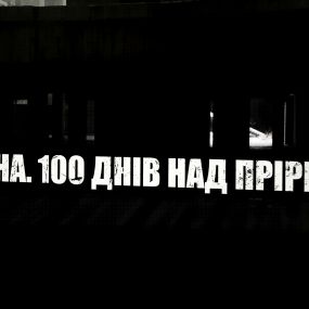  «Україна. 100 днів над прірвою» про події весни 2014 року: команда, яка врятувала тоді і не дасть занепасти тепер