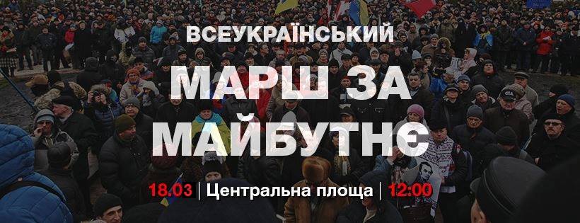 Всеукраїнський марш за майбутнє пройде у Чернівцях 