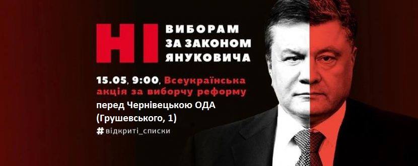 У Чернівцях відбудеться всеукраїнська акція “Ні! Виборам за законом Януковича”