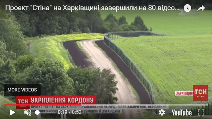 Проект 'Стіна' в Харківській області готовий на 80 відсотків, - Аваков. ВIДЕО
