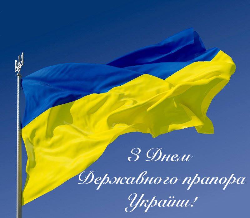 Іван Рибак: Вітаю з Днем Державного Прапора України!