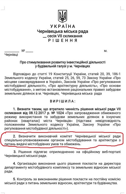 У Продана затвердили чергову корупційну схему у сфері будівництва в м. Чернівці  (+ВІДЕО)