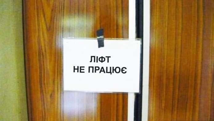У Чернівцях  домагаються судової заборони на експлуатацію 18 ліфтів